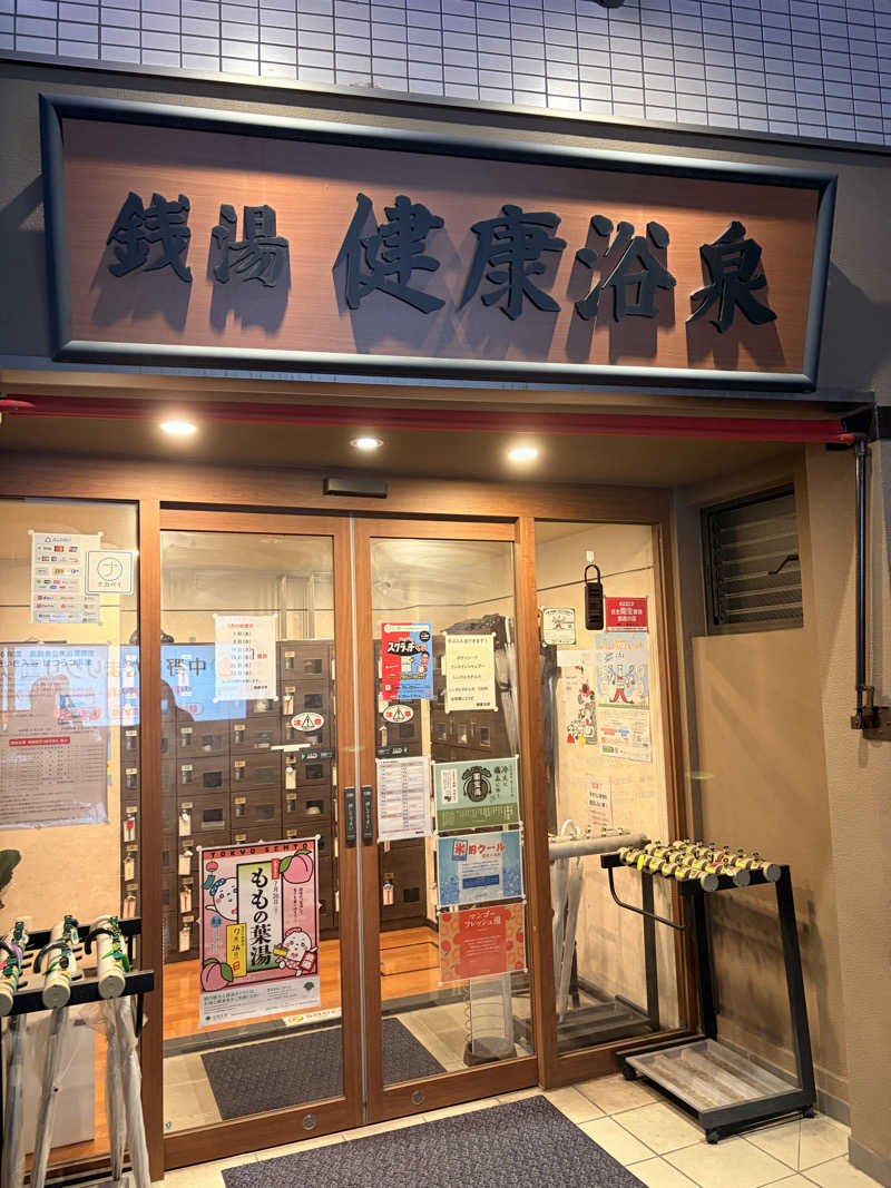 社会坊主さんの健康浴泉のサ活写真