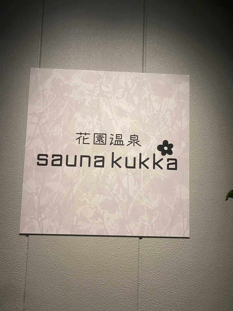 ハチワレらぶさんの花園温泉 sauna kukkaのサ活写真