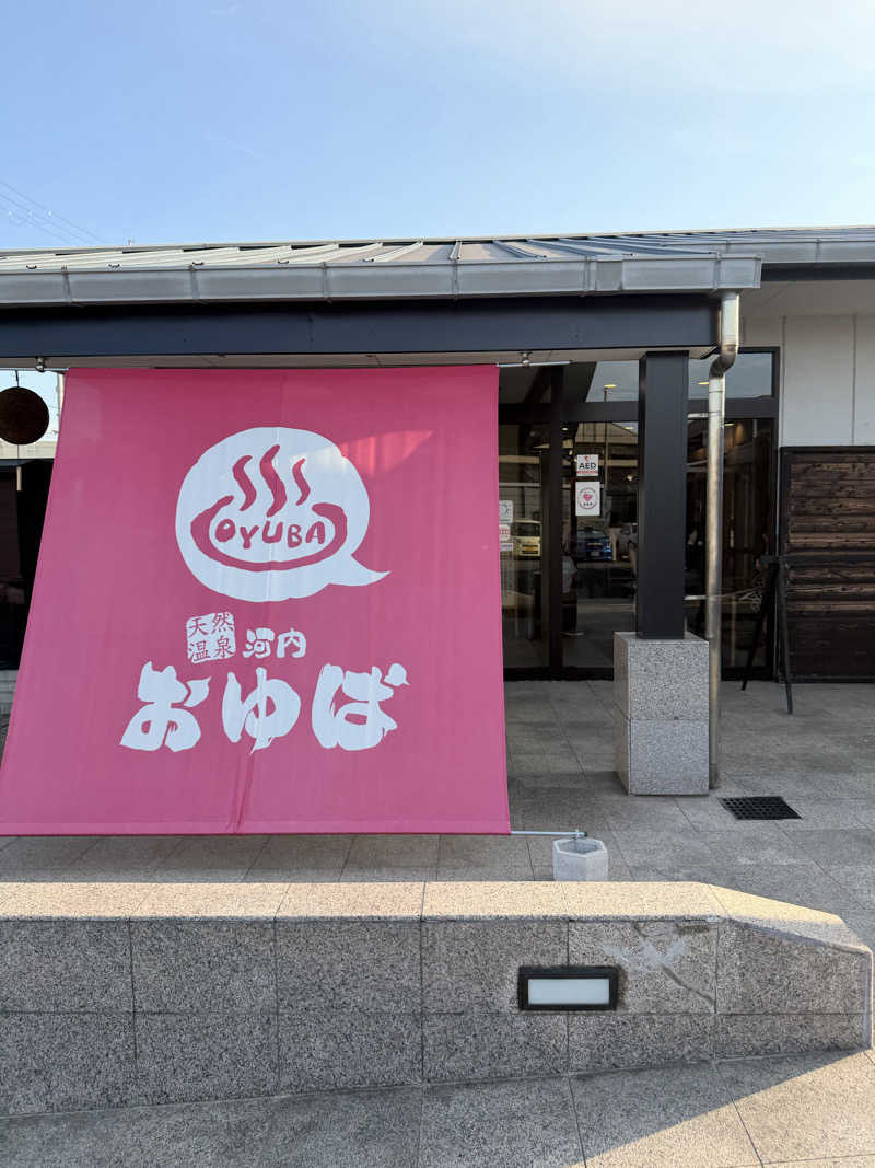 サウナ猿さんの河内おゆばのサ活写真