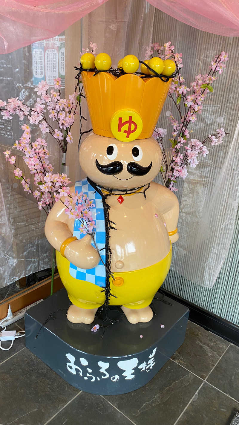 無知むちさんのおふろの王様 町田店のサ活写真