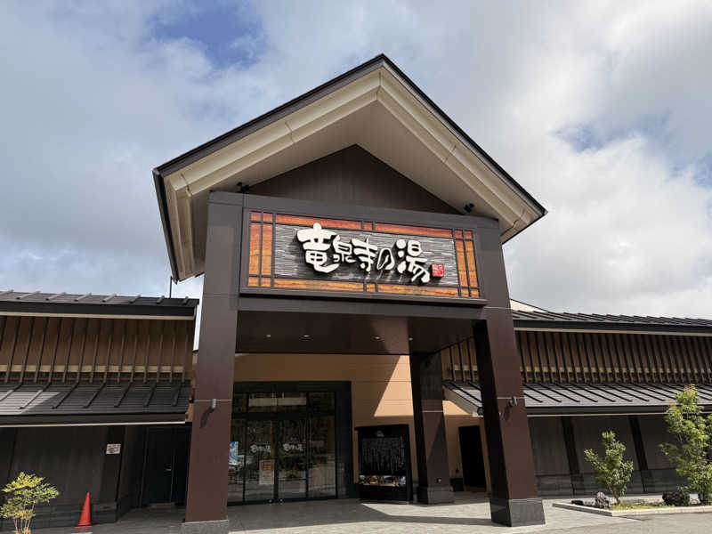 蒸人さんの天空SPA HILLS 竜泉寺の湯 名古屋守山本店のサ活写真