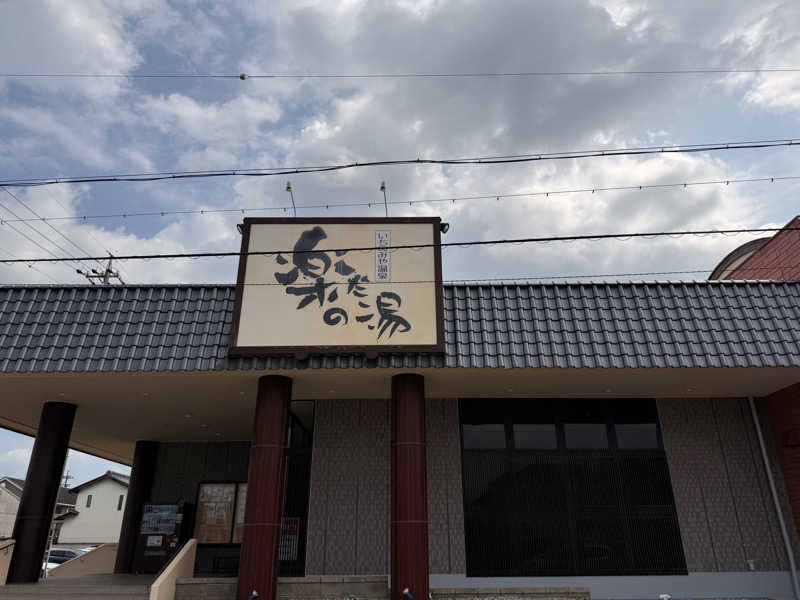 蒸人さんの楽だの湯 一宮店のサ活写真