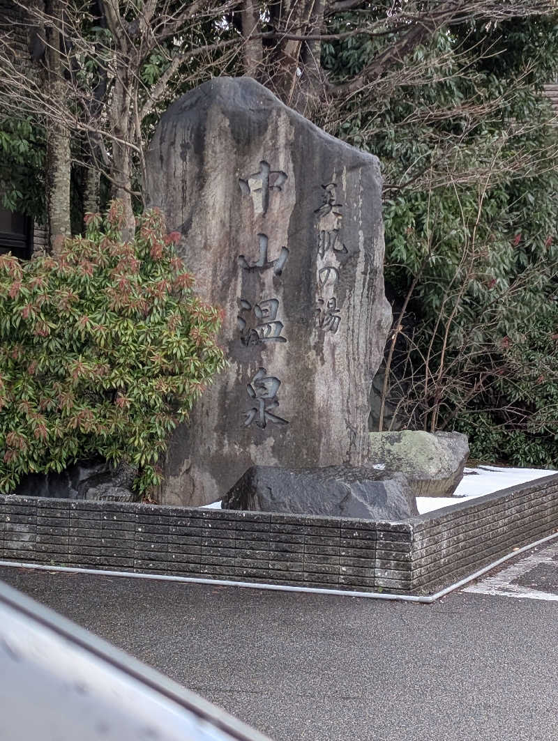 野々村和真さんのなかやま温泉 ゆーゆー倶楽部naspalのサ活写真