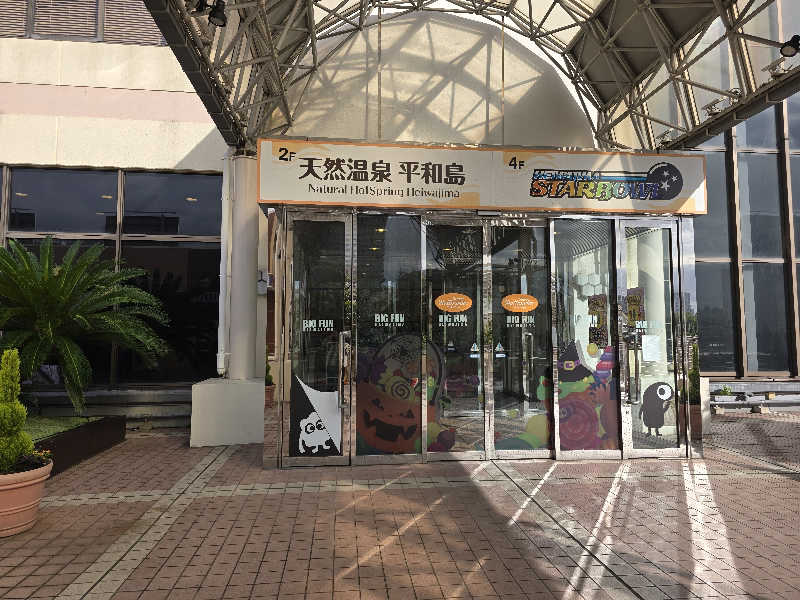 にゃにゃげさんの天然温泉 平和島のサ活写真