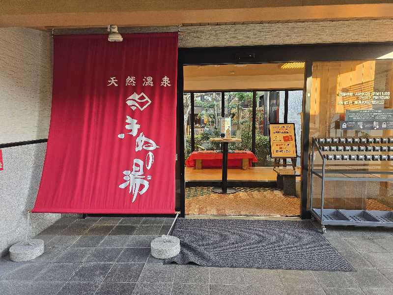 にゃにゃげさんの天然温泉きぬの湯のサ活写真