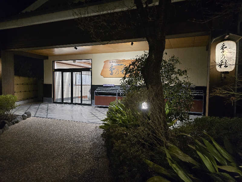 にゃにゃげさんの稲城天然温泉 季乃彩(ときのいろどり )のサ活写真