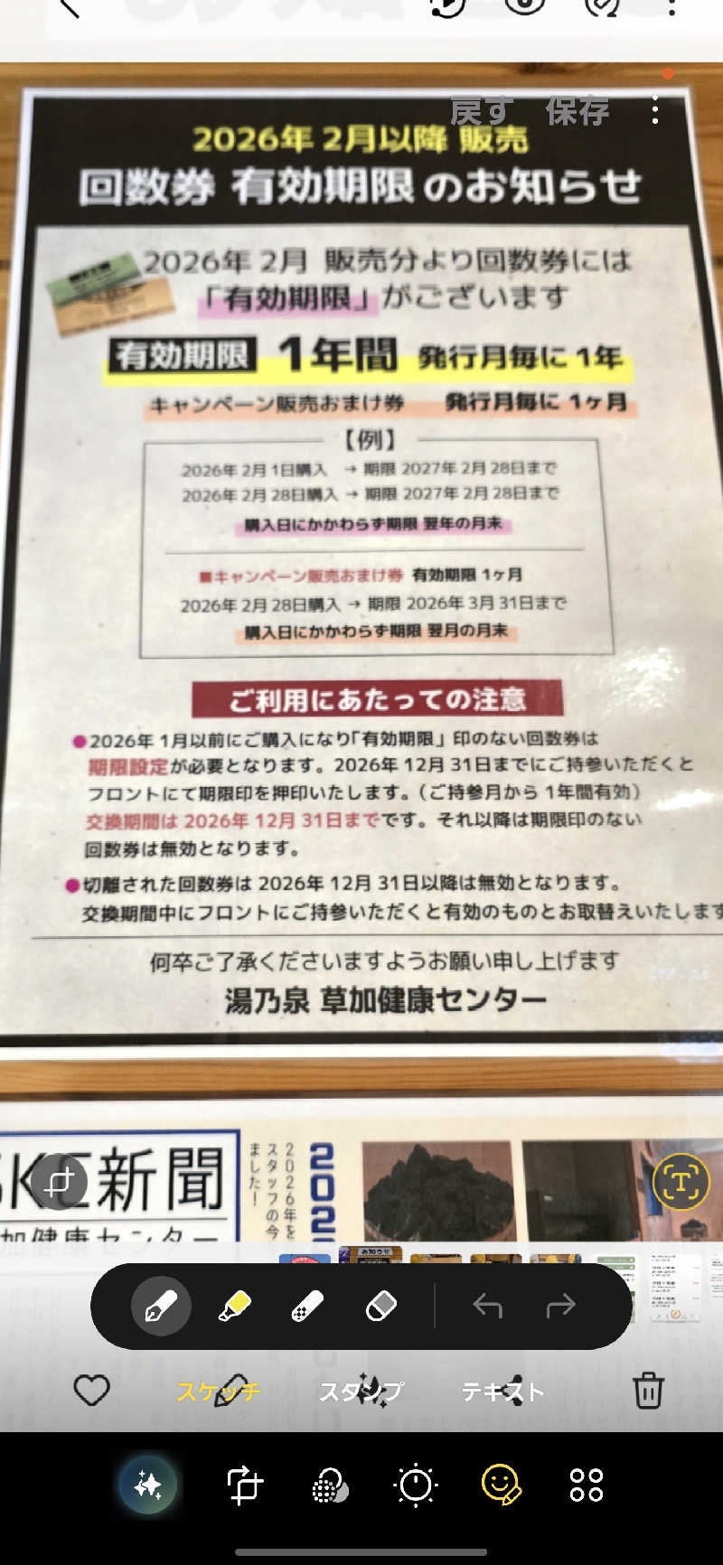 にゃにゃげさんの湯乃泉 草加健康センターのサ活写真