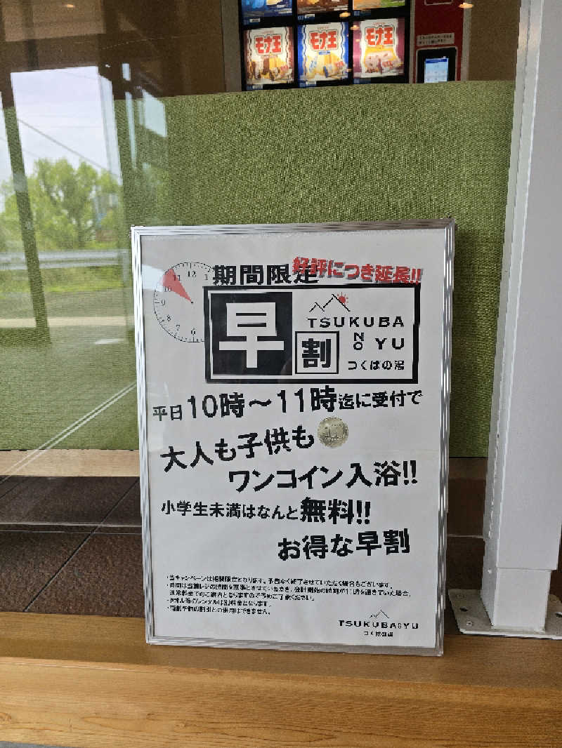 にゃにゃげさんの筑波山温泉 つくばの湯のサ活写真