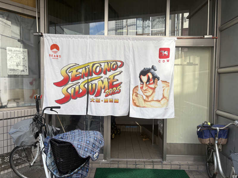 ゆりちゃん@サ飯大好きさんの桃谷温泉のサ活写真