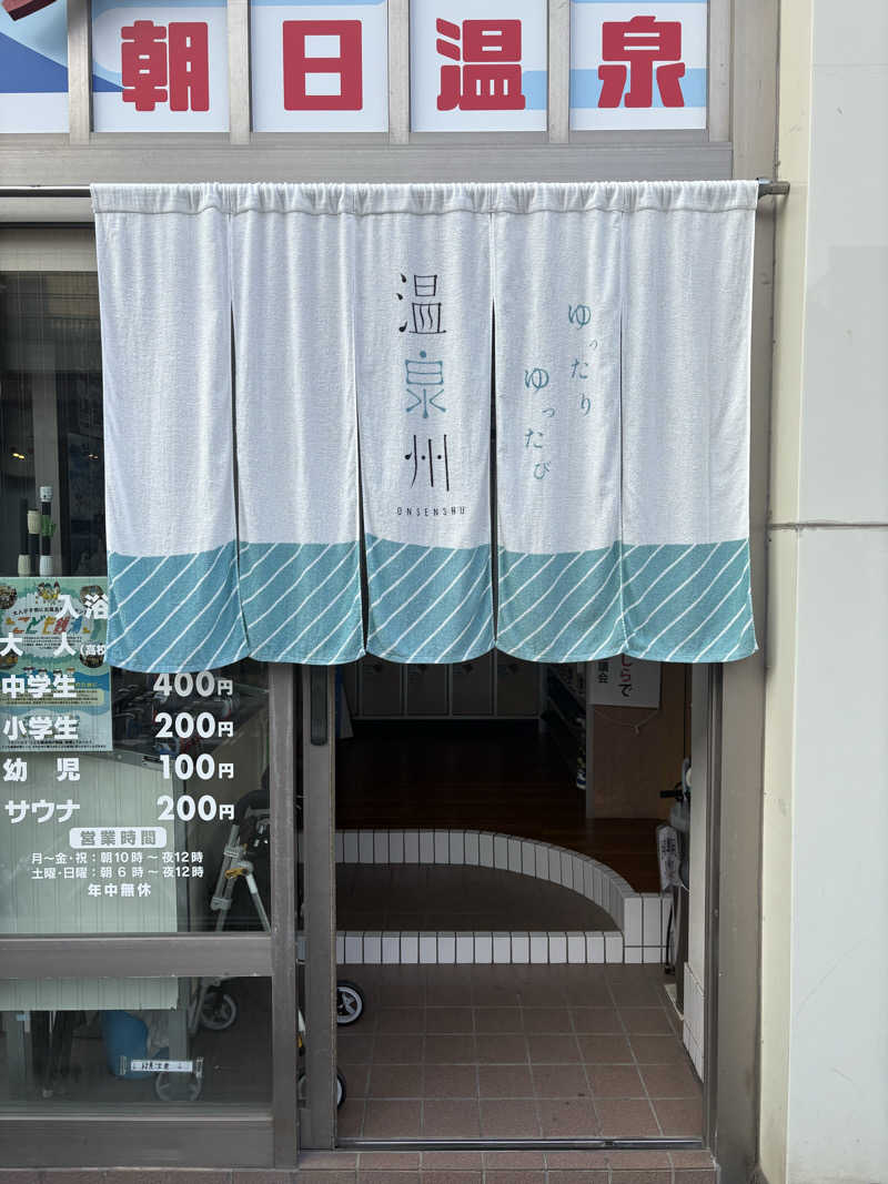 ゆりちゃん@サ飯大好きさんの朝日温泉のサ活写真