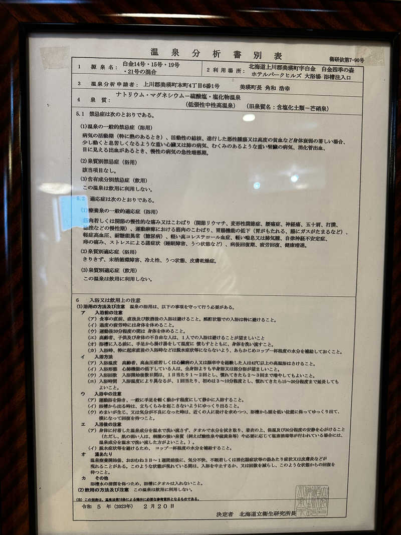 @sae19800417さんのホテルパークヒルズのサ活写真