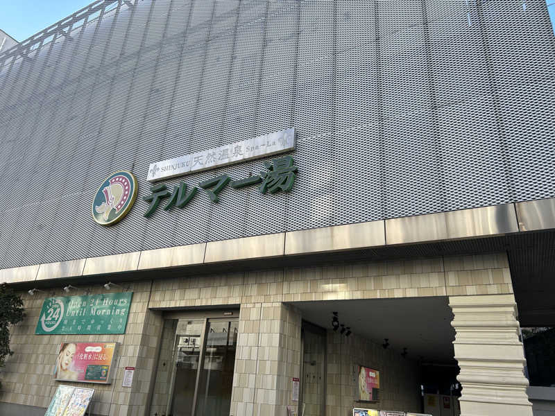 エレバさんの新宿天然温泉 テルマー湯のサ活写真