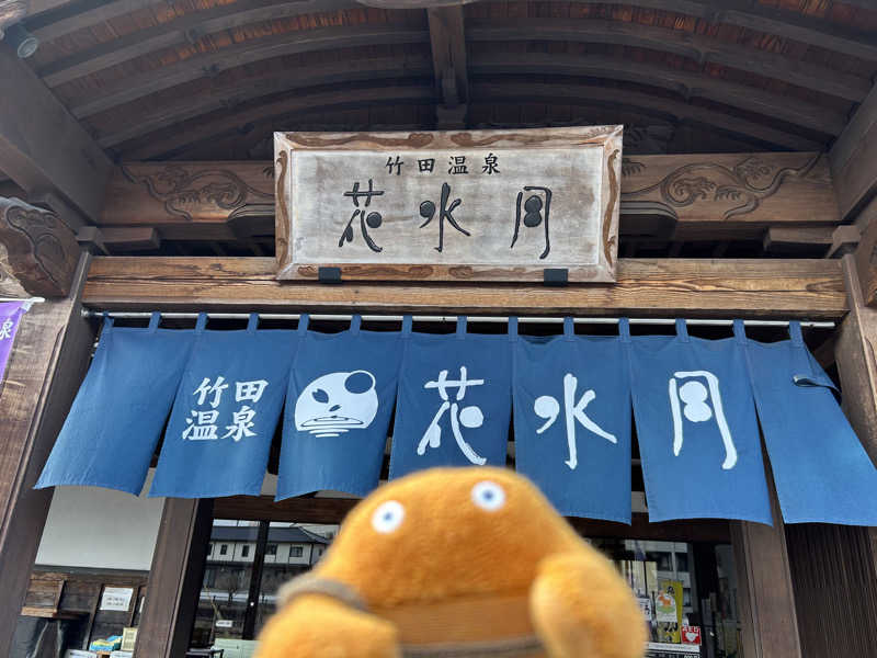エレバさんの竹田温泉花水月のサ活写真