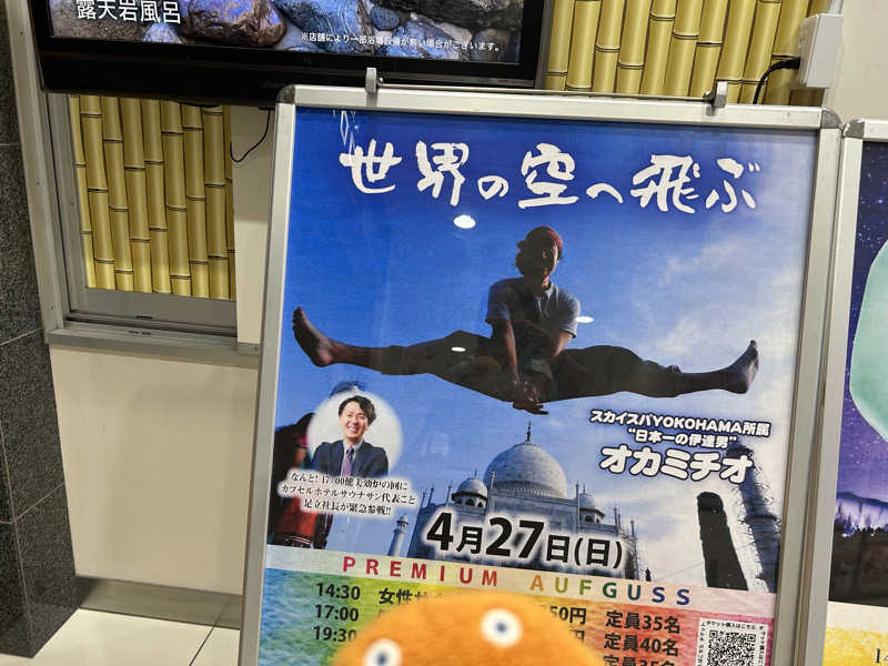 エレバさんの天然温泉コロナの湯 小倉店のサ活写真