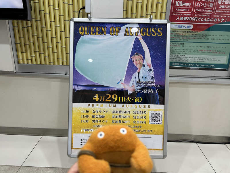 エレバさんの天然温泉コロナの湯 小倉店のサ活写真