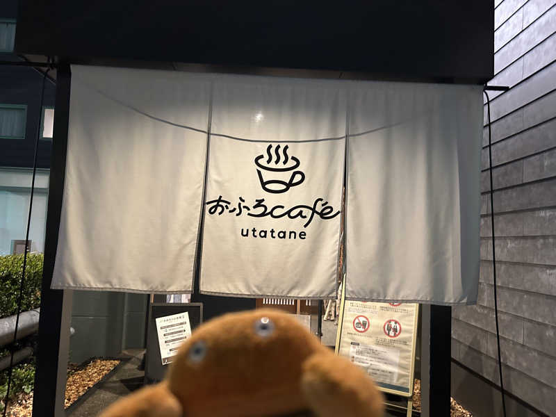 エレバさんのおふろcafé utataneのサ活写真