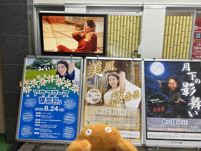 エレバさんの天然温泉コロナの湯 小倉店のサ活写真