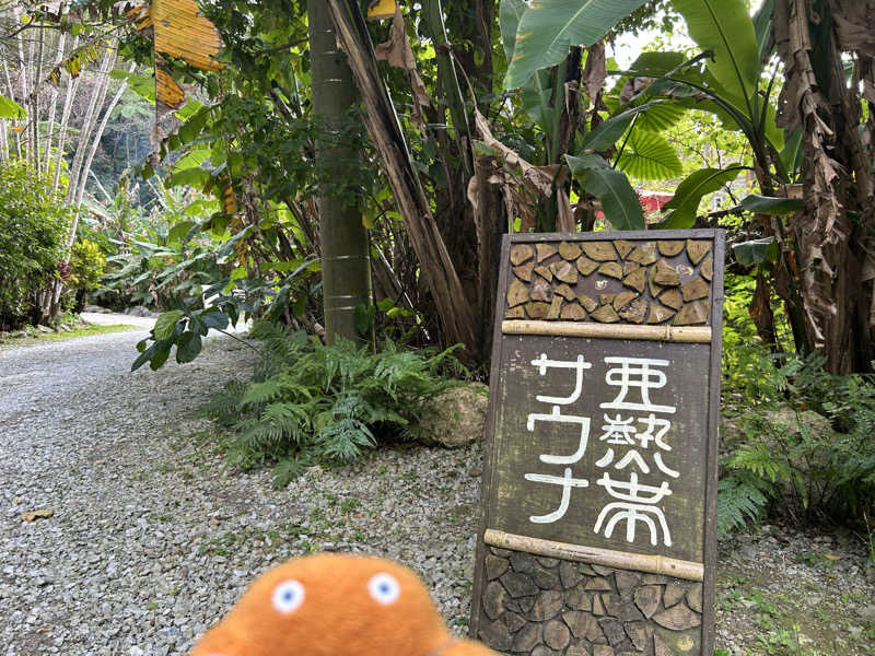エレバさんの亜熱帯サウナのサ活写真