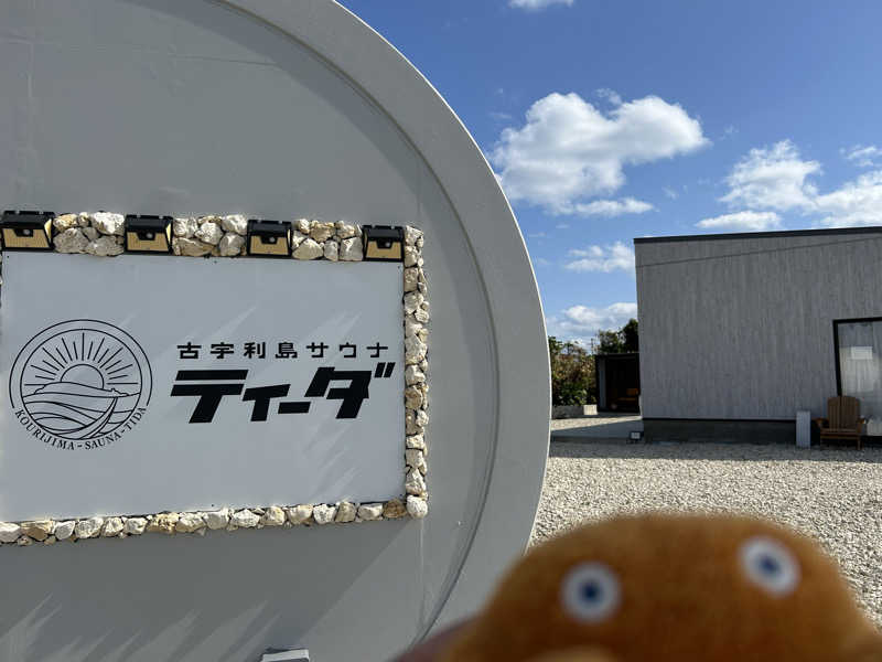 エレバさんの古宇利島サウナティーダのサ活写真