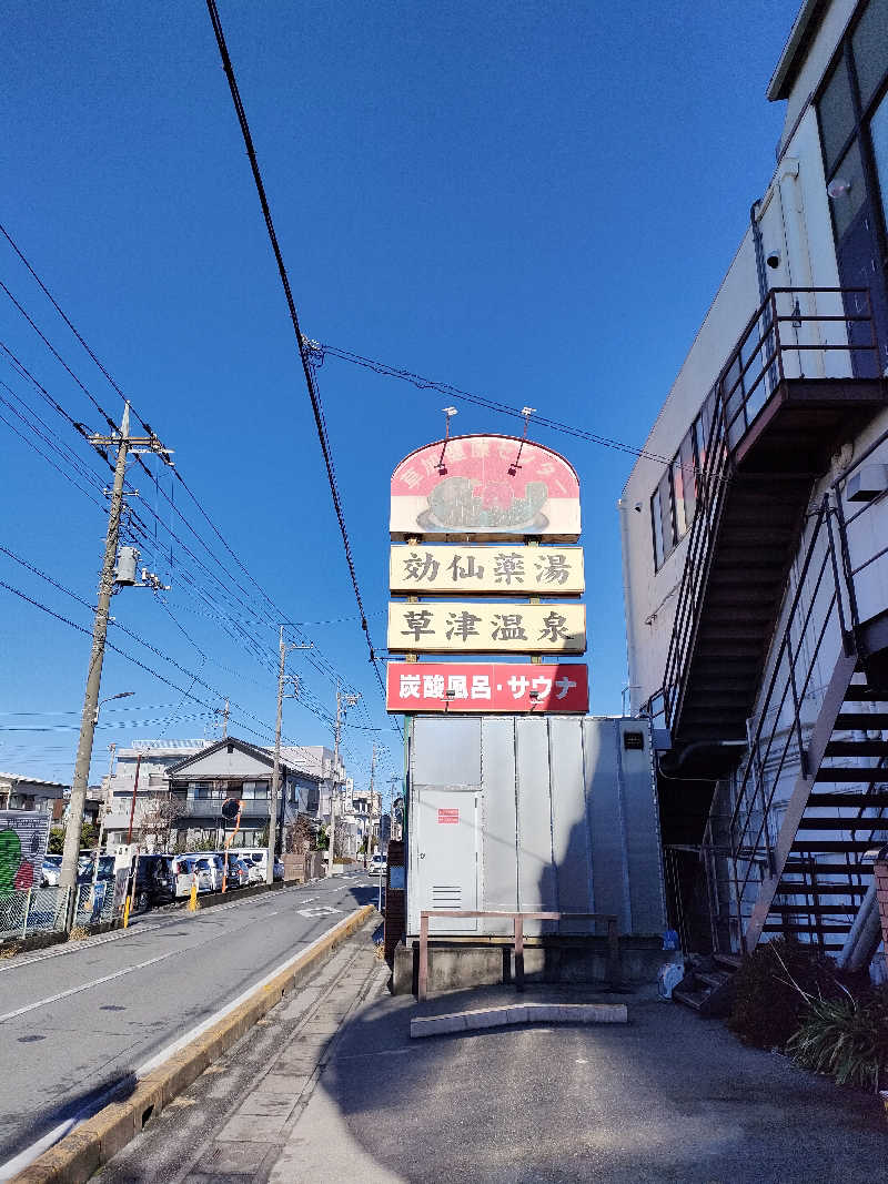 彩サウナーさんの湯乃泉 草加健康センターのサ活写真