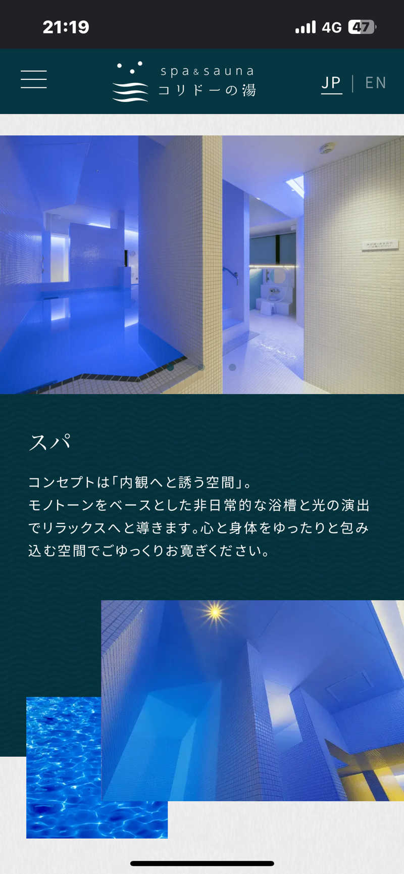 ウナMさんのSPA&SAUNA コリドーの湯のサ活写真