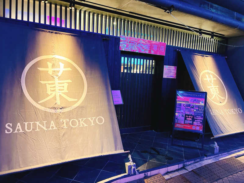 ウナMさんのサウナ東京 (Sauna Tokyo)のサ活写真