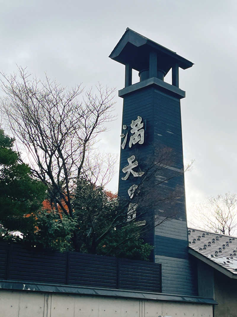 ウナMさんの満天の湯 富山店のサ活写真