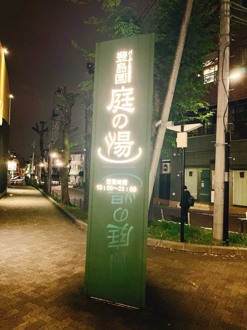 ウナMさんの豊島園 庭の湯のサ活写真