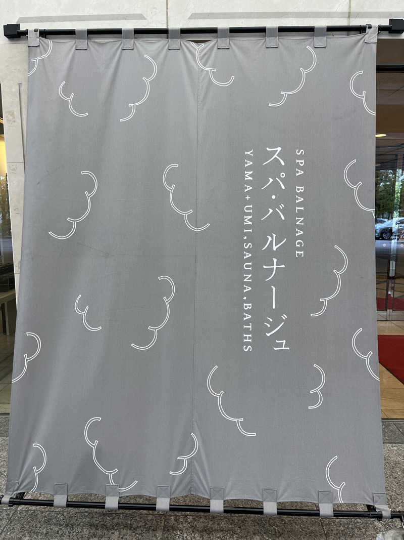 ウナMさんのSPA BALNAGE(スパ・バルナージュ)のサ活写真