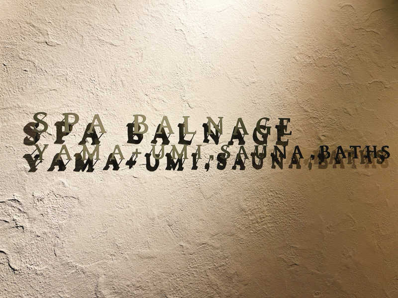 ウナMさんのSPA BALNAGE(スパ・バルナージュ)のサ活写真