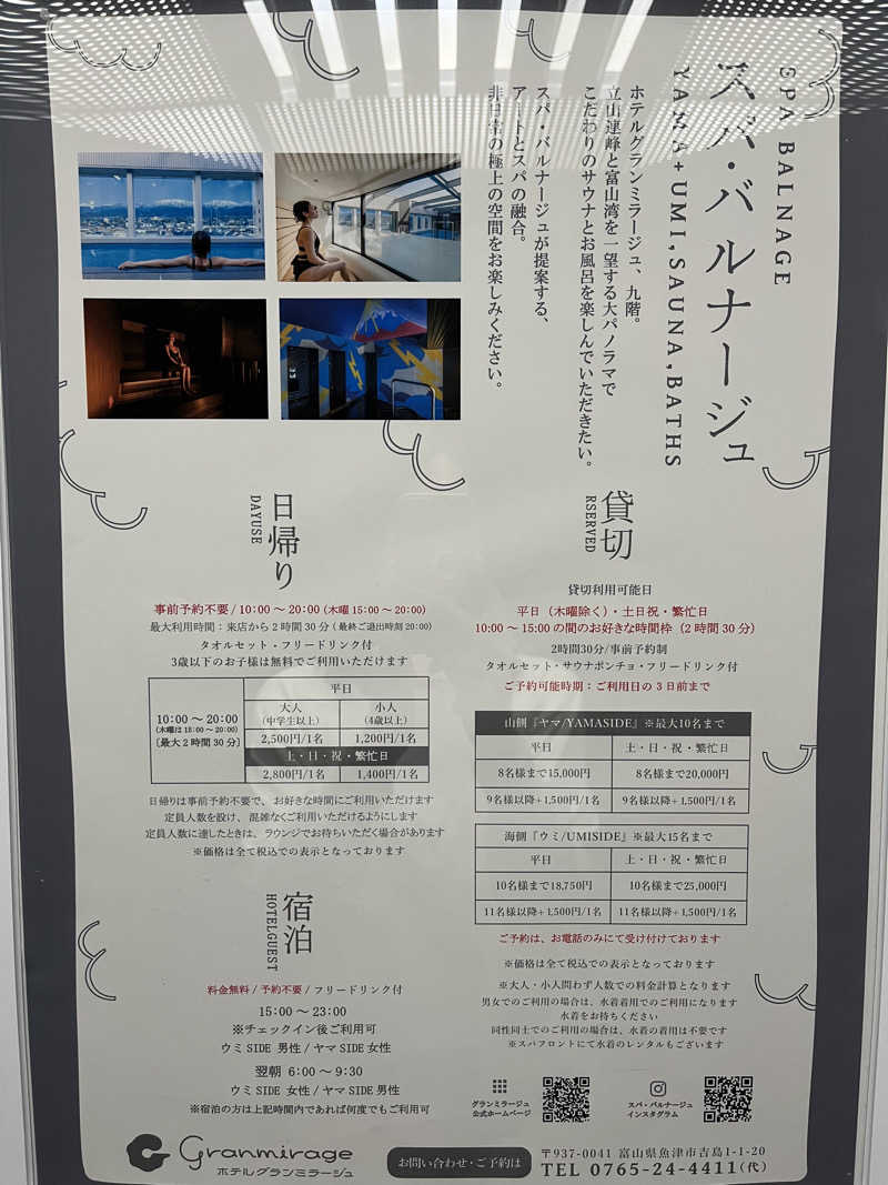 ウナMさんのSPA BALNAGE(スパ・バルナージュ)のサ活写真