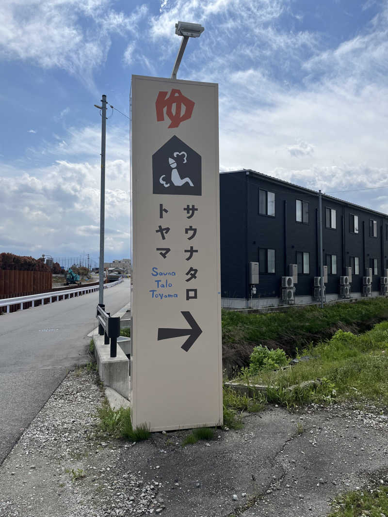 ウナMさんのSauna Talo Toyama サウナタロトヤマのサ活写真
