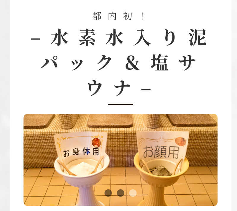 ウナMさんの新宿天然温泉 テルマー湯のサ活写真