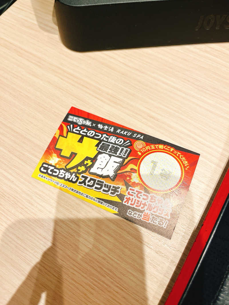 ウナMさんの極楽湯 和光店のサ活写真