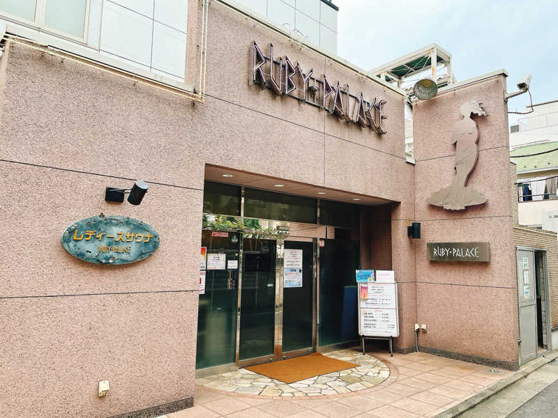 ウナMさんのルビーパレスのサ活写真