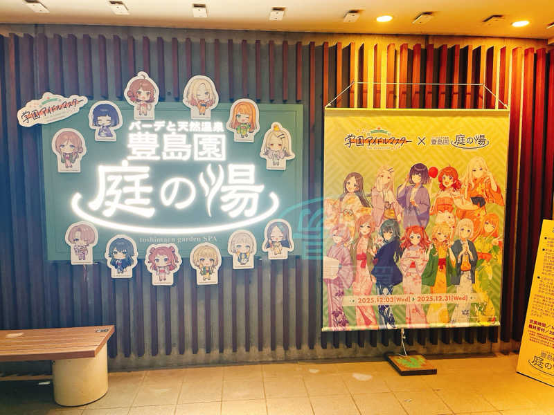 ウナMさんの豊島園 庭の湯のサ活写真