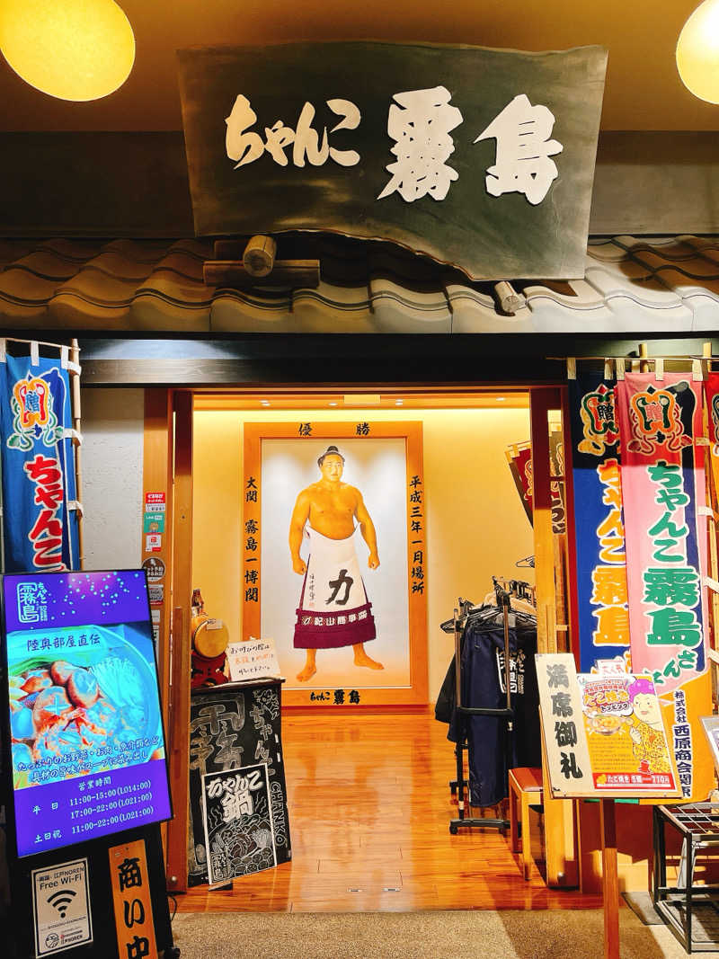 ウナMさんの両国湯屋江戸遊のサ活写真