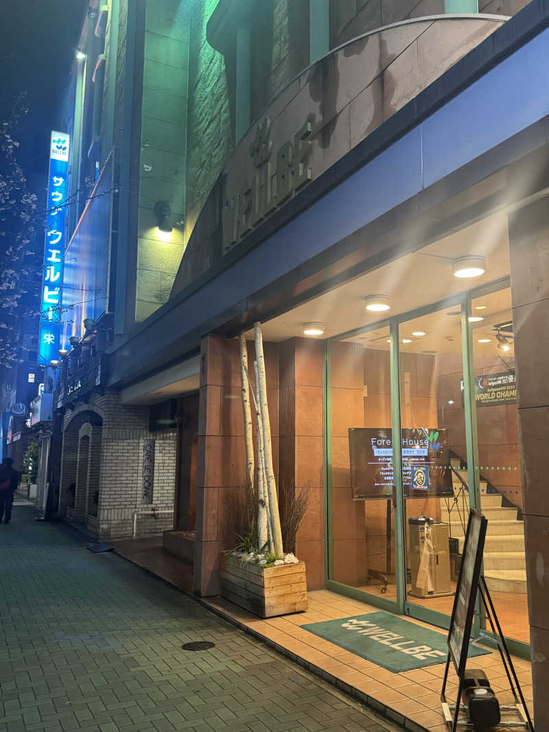 しみちゃん♪さんのウェルビー栄のサ活写真