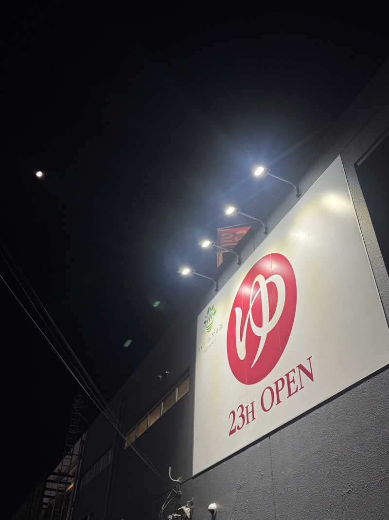 しみちゃん♪さんのおふろcafé ハレニワの湯のサ活写真