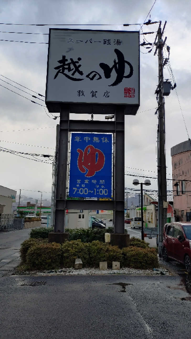 ゆぢゅらさんの越のゆ 敦賀店のサ活写真