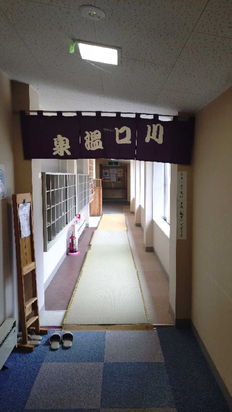 ゆぢゅらさんの川口温泉 奥羽山荘のサ活写真