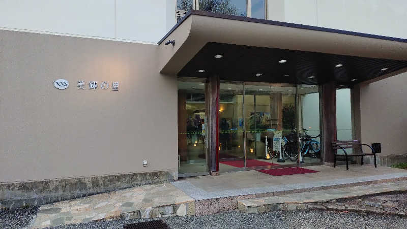 ゆぢゅらさんの美輝の里 スパー美輝のサ活写真