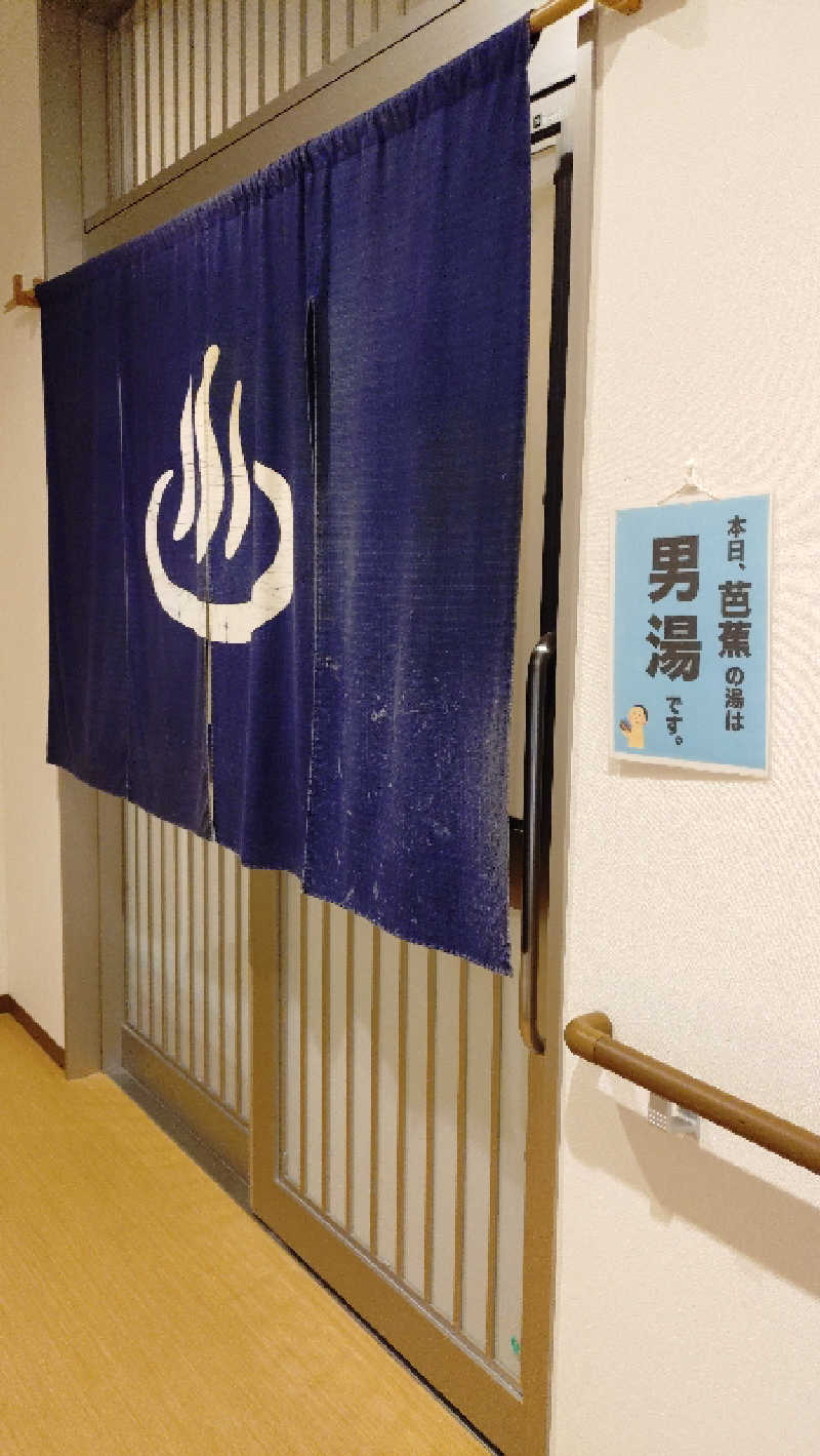 ゆぢゅらさんの日帰り温泉「おくのほそ道」赤倉ゆけむり館のサ活写真
