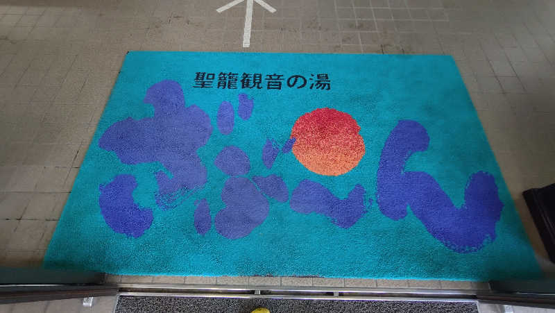 ゆぢゅらさんの聖籠観音の湯 ざぶーんのサ活写真