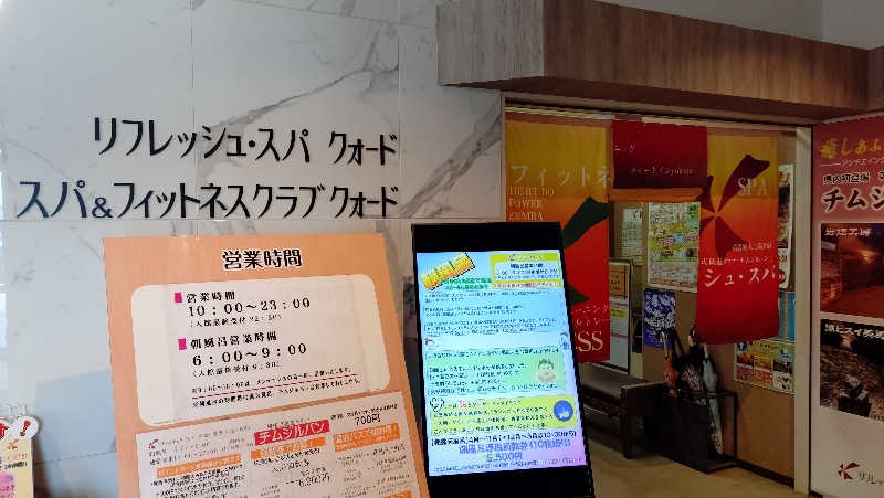 ゆぢゅらさんのリフレッシュ・スパ クォード (ホテル クォードインyokote)のサ活写真