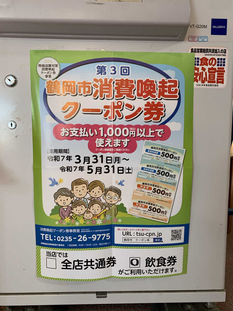 マチャンさんの長沼温泉 ぽっぽの湯のサ活写真