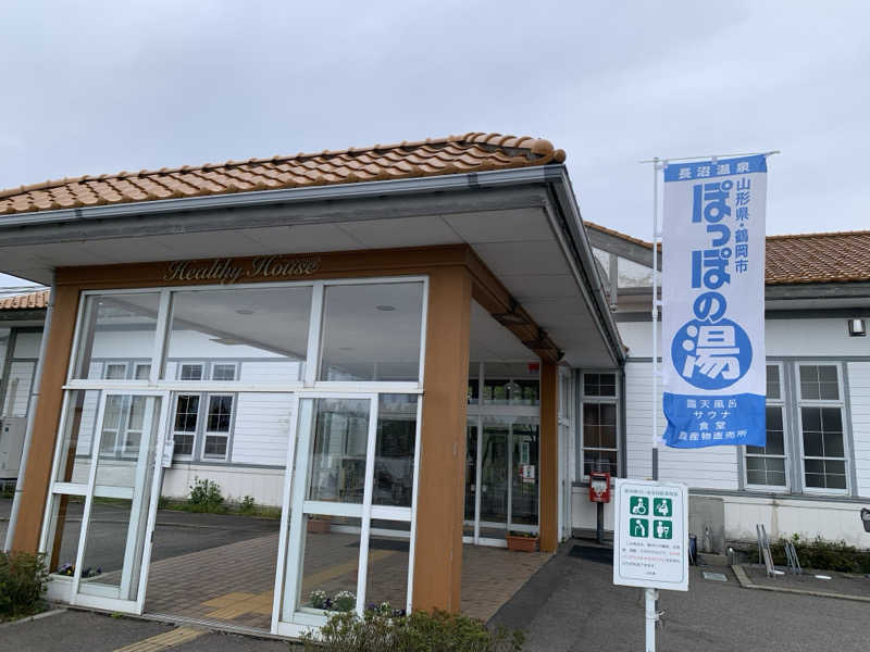 マチャンさんの長沼温泉 ぽっぽの湯のサ活写真