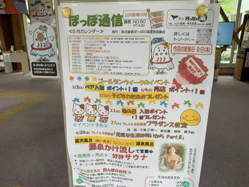 マチャンさんの長沼温泉 ぽっぽの湯のサ活写真