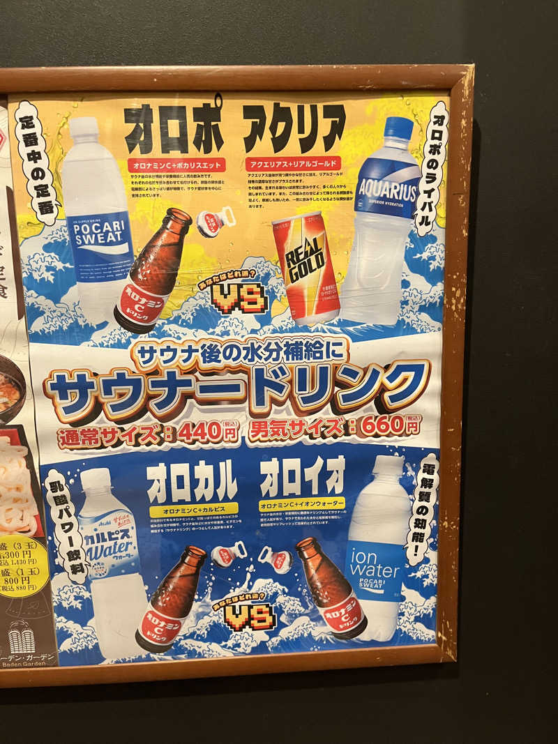 金宮さんのバーデンガーデン(旧:ザ ベッドアンドスパ 所沢)のサ活写真