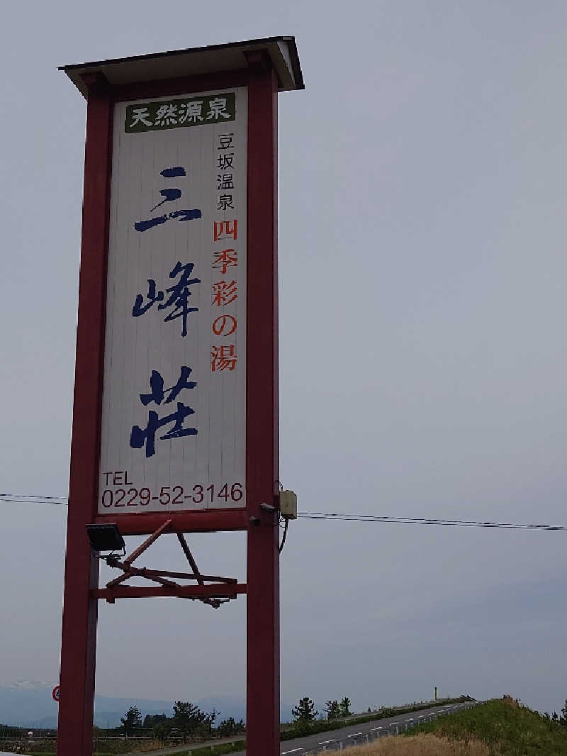 樟人”Kusto”さんの豆坂温泉 三峰荘のサ活写真